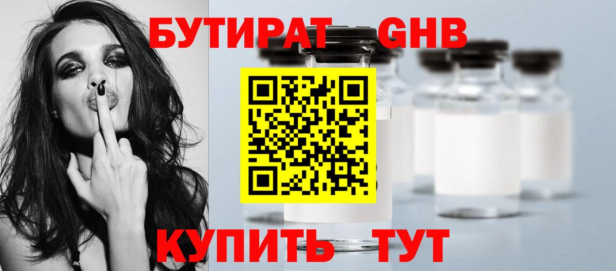 Домодедово  Бутират вода  БУТИРАТ  Вход с VPN 