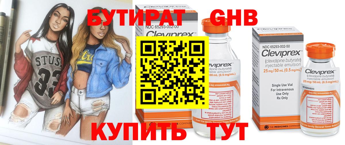 БУТИРАТ вода Домодедово