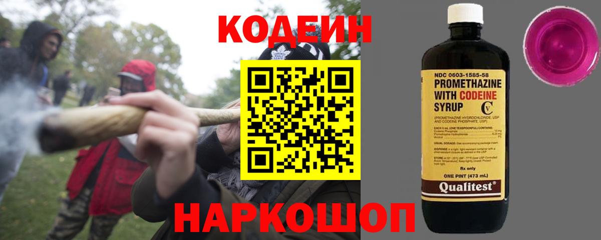 Домодедово  Кодеиновый сироп Lean Purple Drank  Кодеиновый сироп Lean Purple Drank  Вход с VPN 