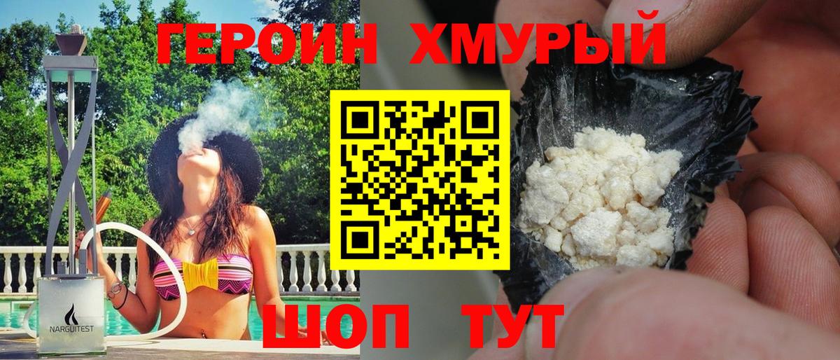 Героин Афган Домодедово