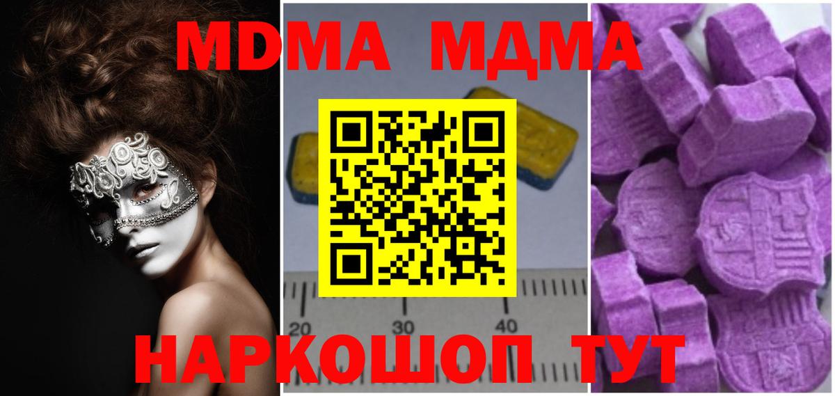 MDMA Molly  МДМА crystal  Вход с VPN  МДМА  Домодедово 