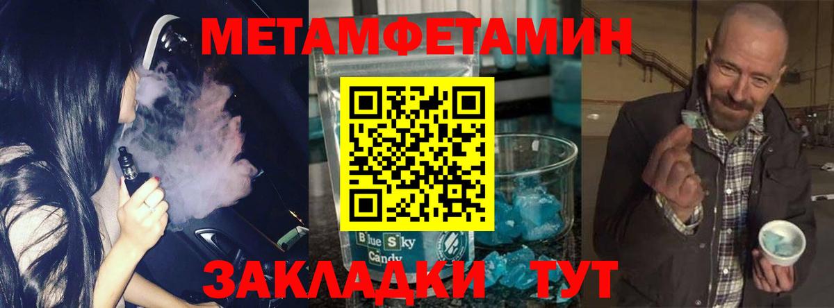 Первитин  Вход с VPN  Домодедово  Метамфетамин мет  Метамфетамин мет 