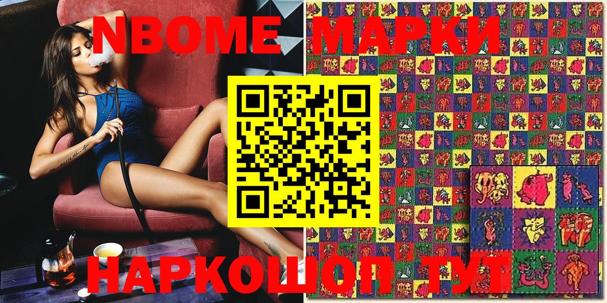 Марки 25I-NBOMe  Вход с VPN  Наркотические марки 1,5мг  Домодедово  Наркотические марки 1,5мг 